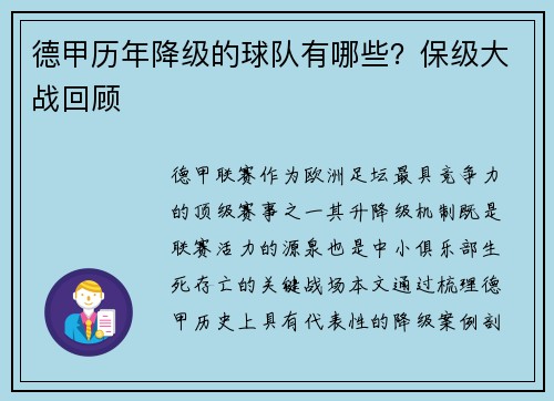德甲历年降级的球队有哪些？保级大战回顾