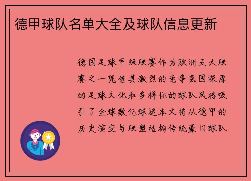 德甲球队名单大全及球队信息更新
